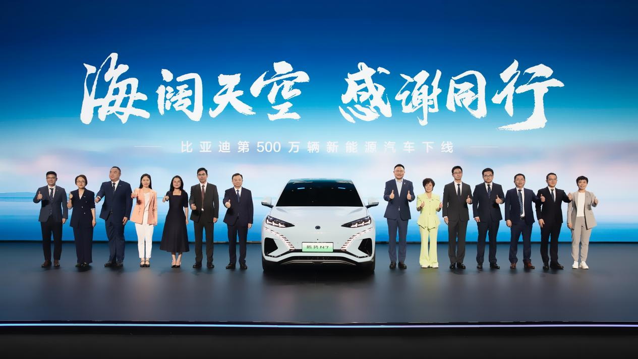 第500萬(wàn)輛新能源汽車(chē)下線(xiàn)，比亞迪攜手同行打造世界級(jí)汽車(chē)品牌