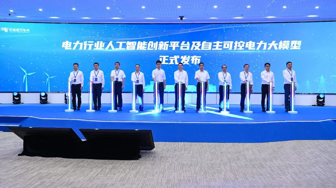 電力行業人工智能創新平臺及自主可控電力大模型發布!