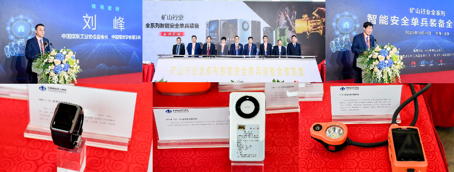 中國煤科數智賦能 科技引領 全面推動煤炭產業高質量發展
