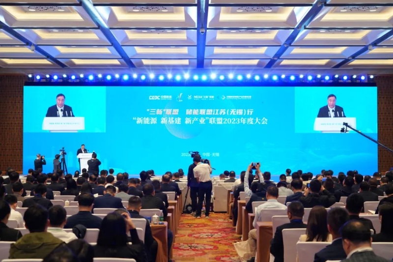 “新能源、新基建、新產(chǎn)業(yè)”聯(lián)盟2023年度大會(huì)召開