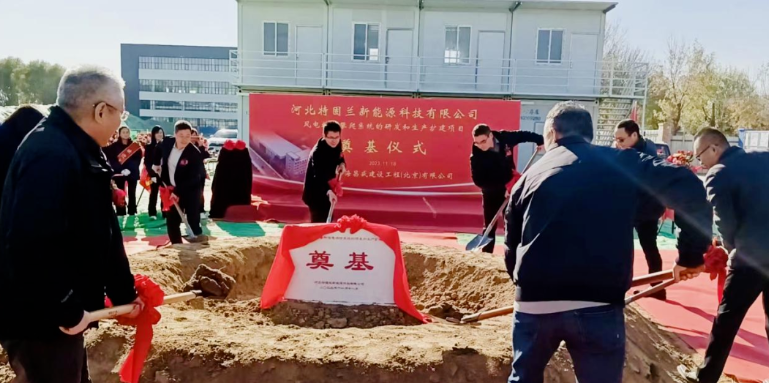 風電高空作業！普若泰克河北工廠擴建項目奠基開工