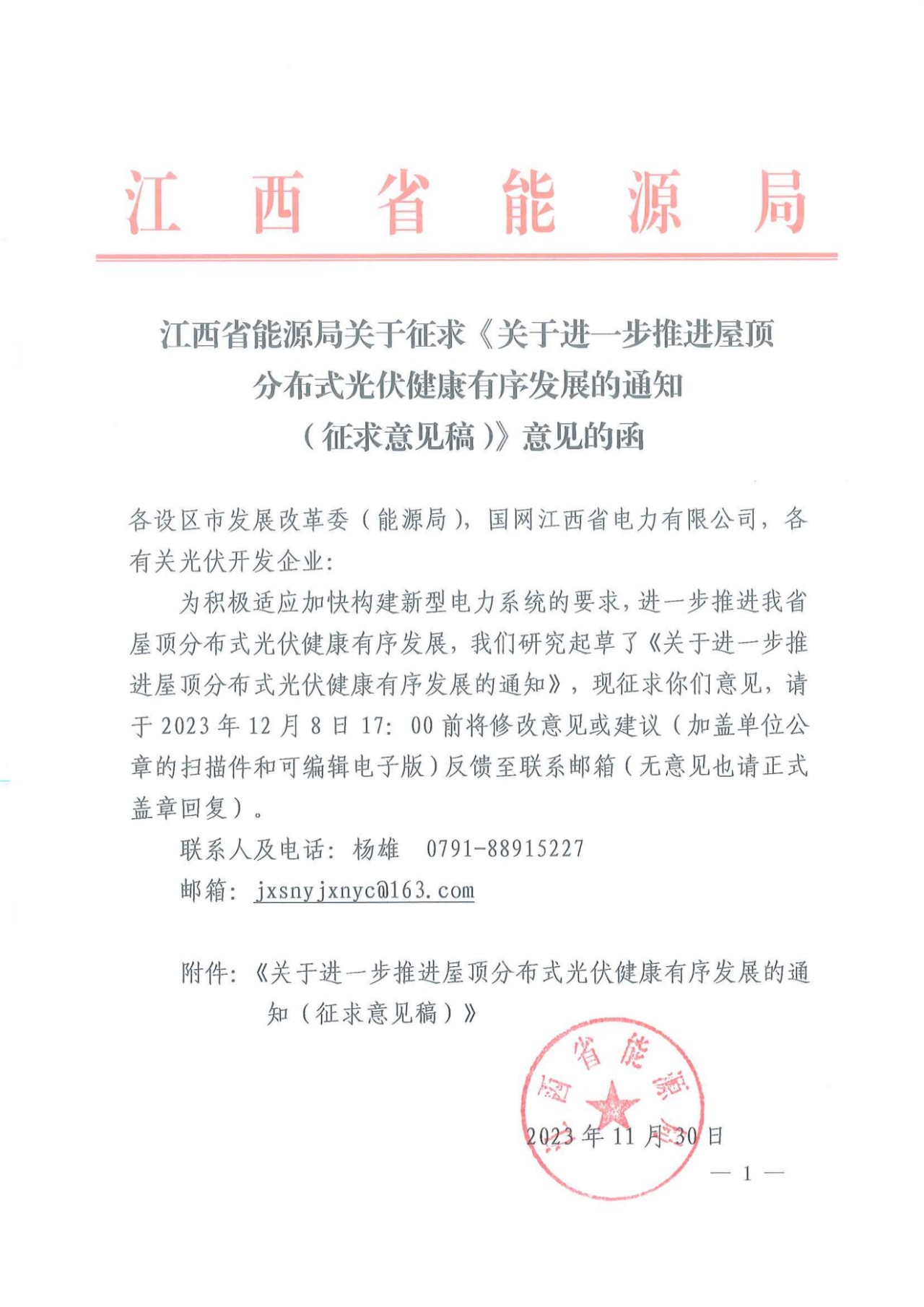 江西分布式光伏：紅色區域不限制備案！