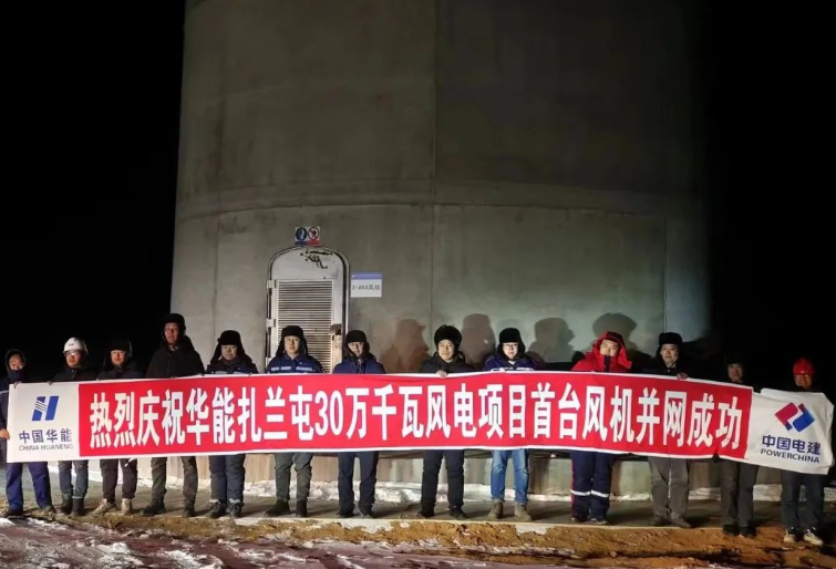 華能蒙東新能源公司扎蘭屯東風風電場首臺風機并網成功