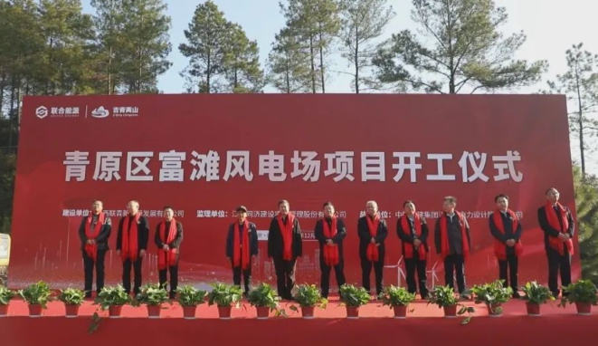 總投資約3億！ 青原區富灘風電場項目開工