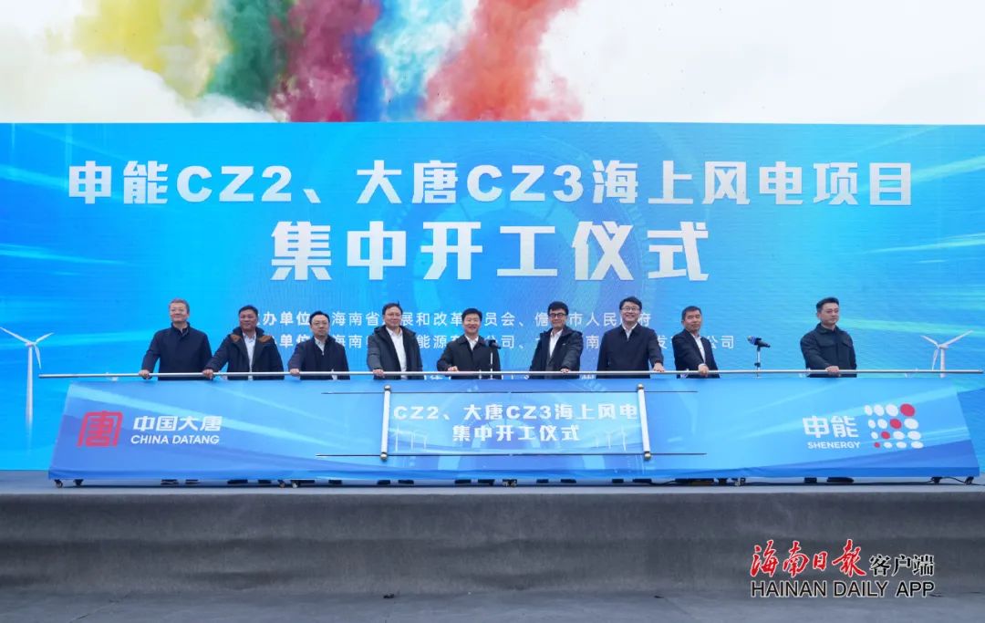 2.4GW！申能CZ2、大唐CZ3海上風(fēng)電項(xiàng)目集中開工