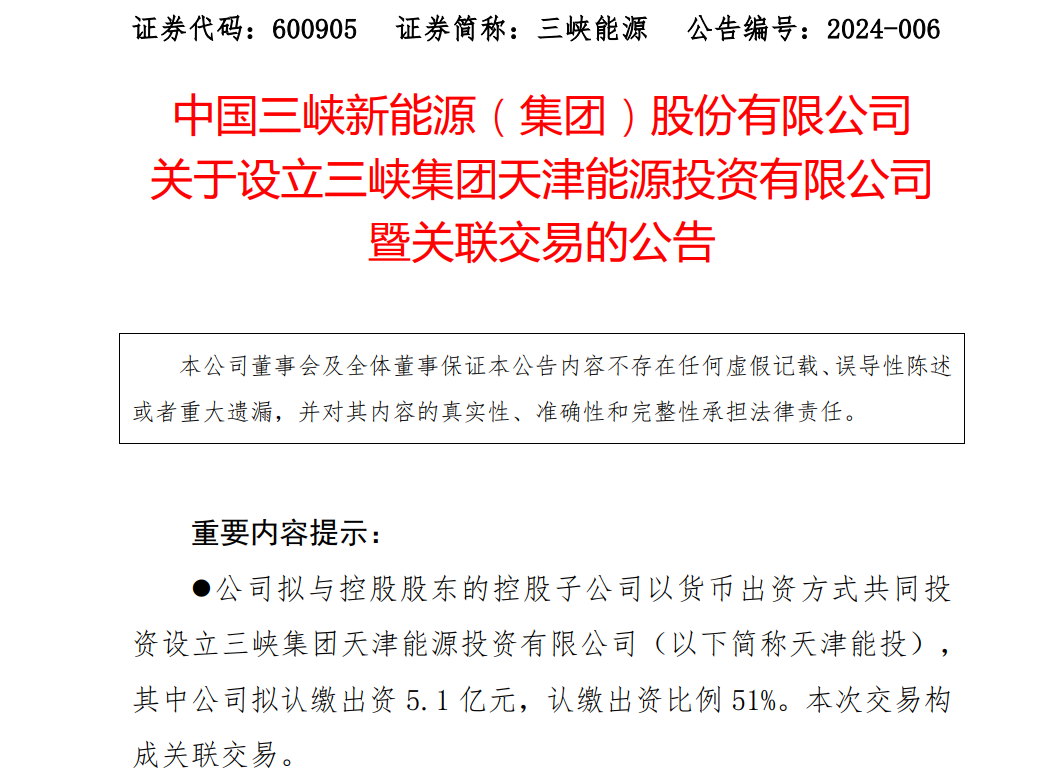 10億元！三峽集團成立新公司，布局環渤海海上風電