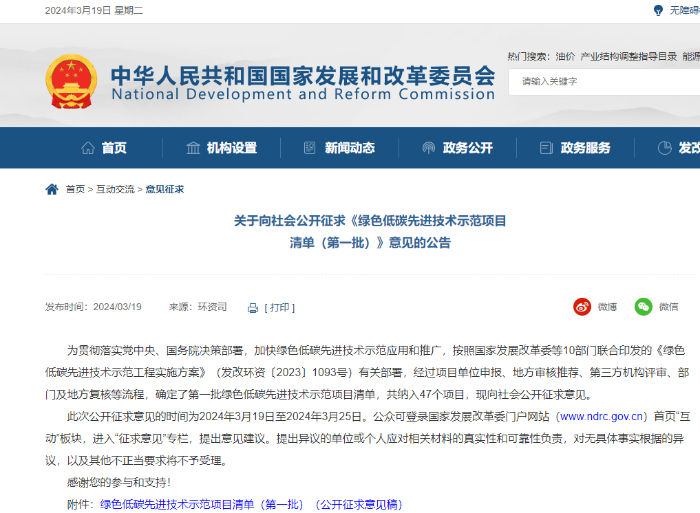 國家發改委公開征求意見！事關綠色低碳先進技術示范