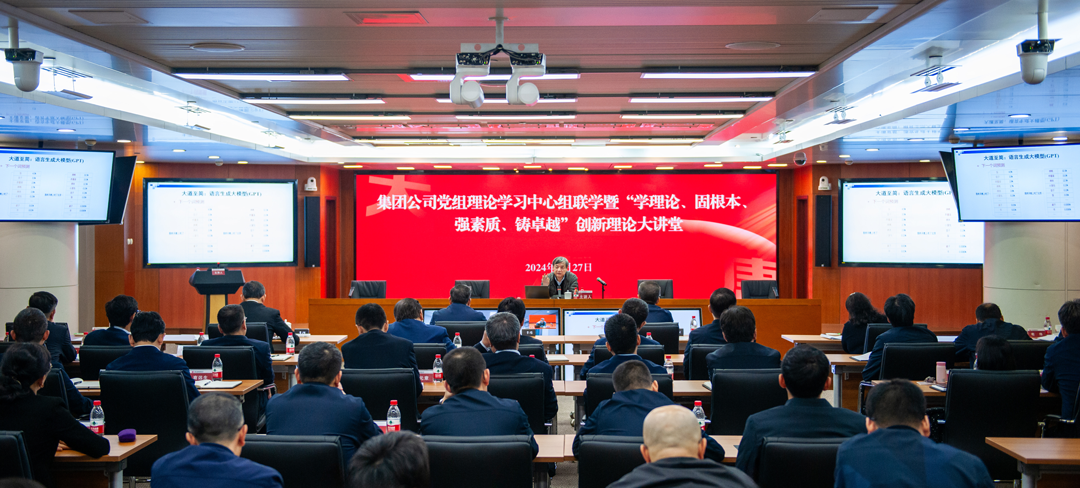 大唐集團創新理論大講堂開講