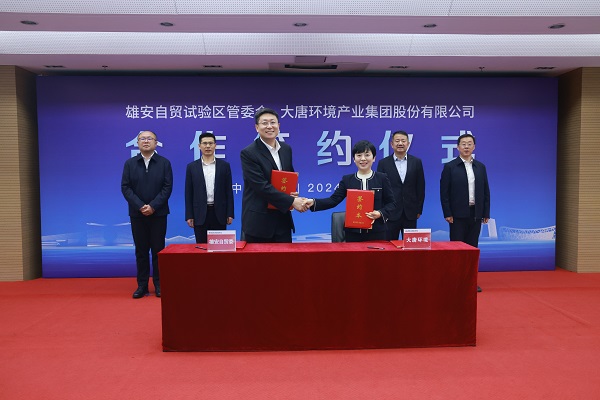雄安自貿委與大唐環境簽署合作備忘錄