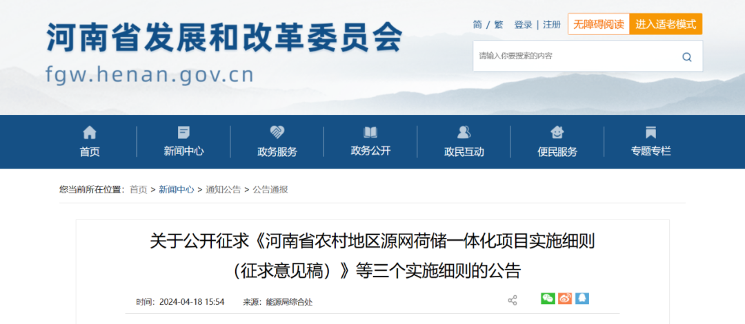 河南：整村開發類源網荷儲一體化項目綠電自發自用比例不低于50%，余量逐步參與電力市場交易