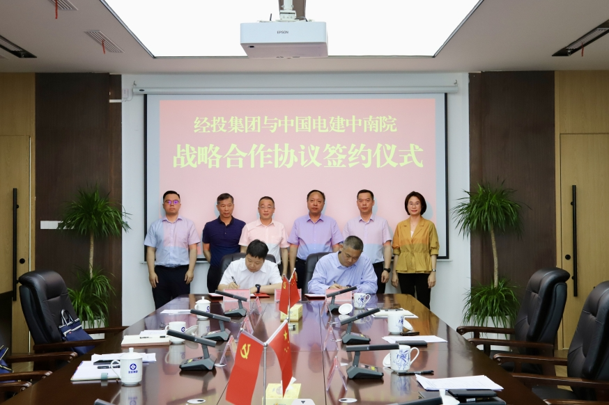 中國電建中南院與經投集團簽訂新能源項目戰略合作框架協議