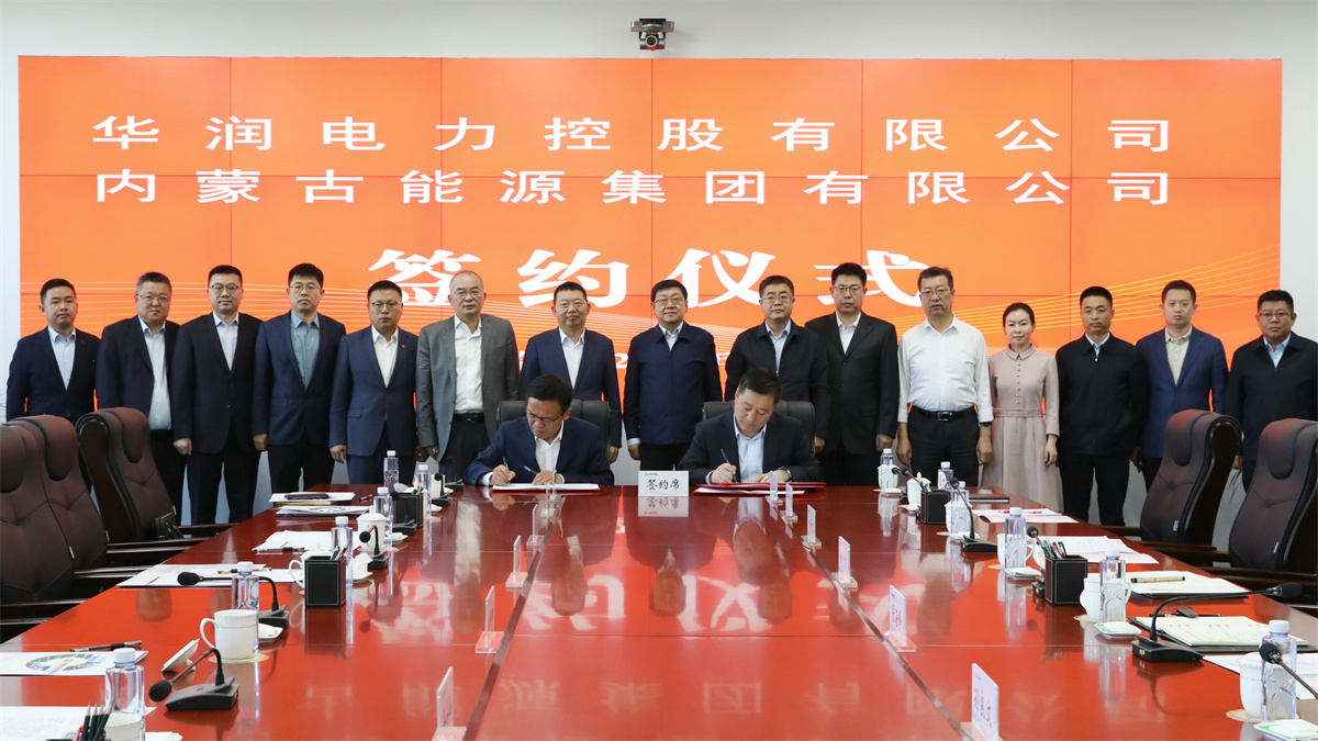 華潤電力與蒙能集團簽署戰略合作協議