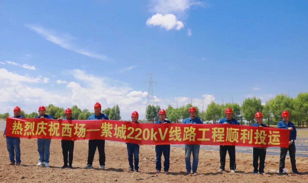 國網赤峰克旗興龍20萬千瓦風電送出項目-220千伏西紫線線路工程順利投運