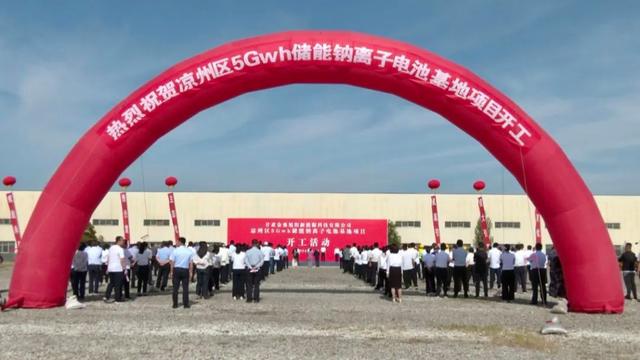 涼州區舉行5Gwh儲能鈉離子電池基地項目開工儀式