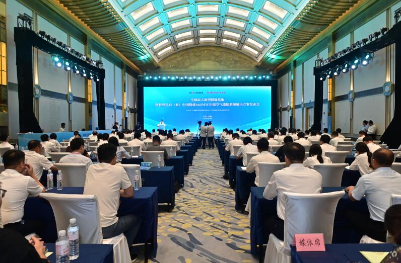 中國能建660兆瓦壓縮空氣儲能系統解決方案發布會成功召開