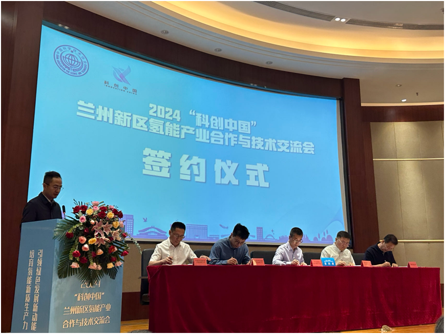“共建甘肅省氫能產業研究院”合作簽約儀式在蘭州新區舉行