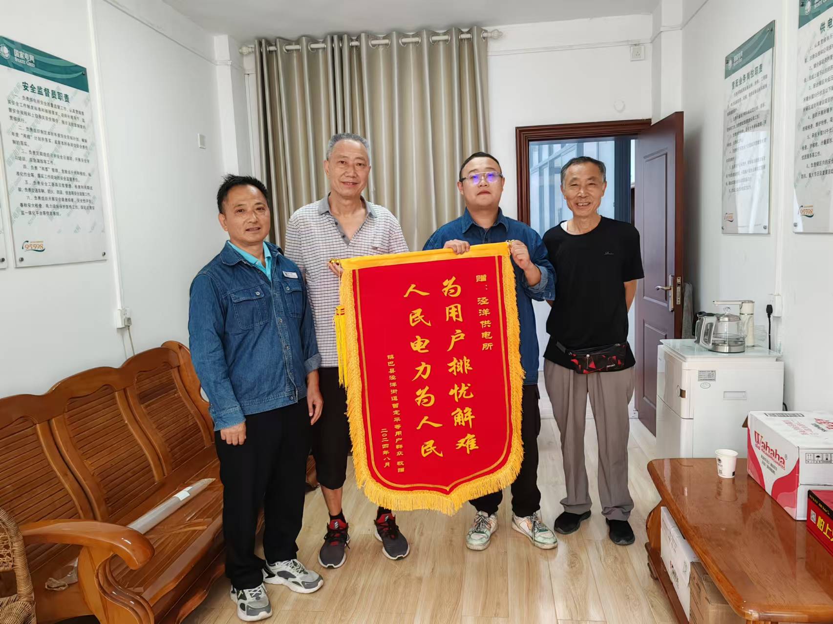 國網鎮巴縣供電公司合表改造解民憂 群眾致謝送錦旗