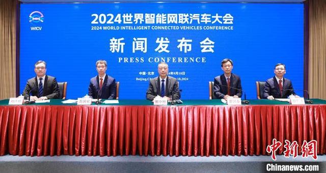 2024世界智能網聯汽車大會將發布全球十大突破等成果