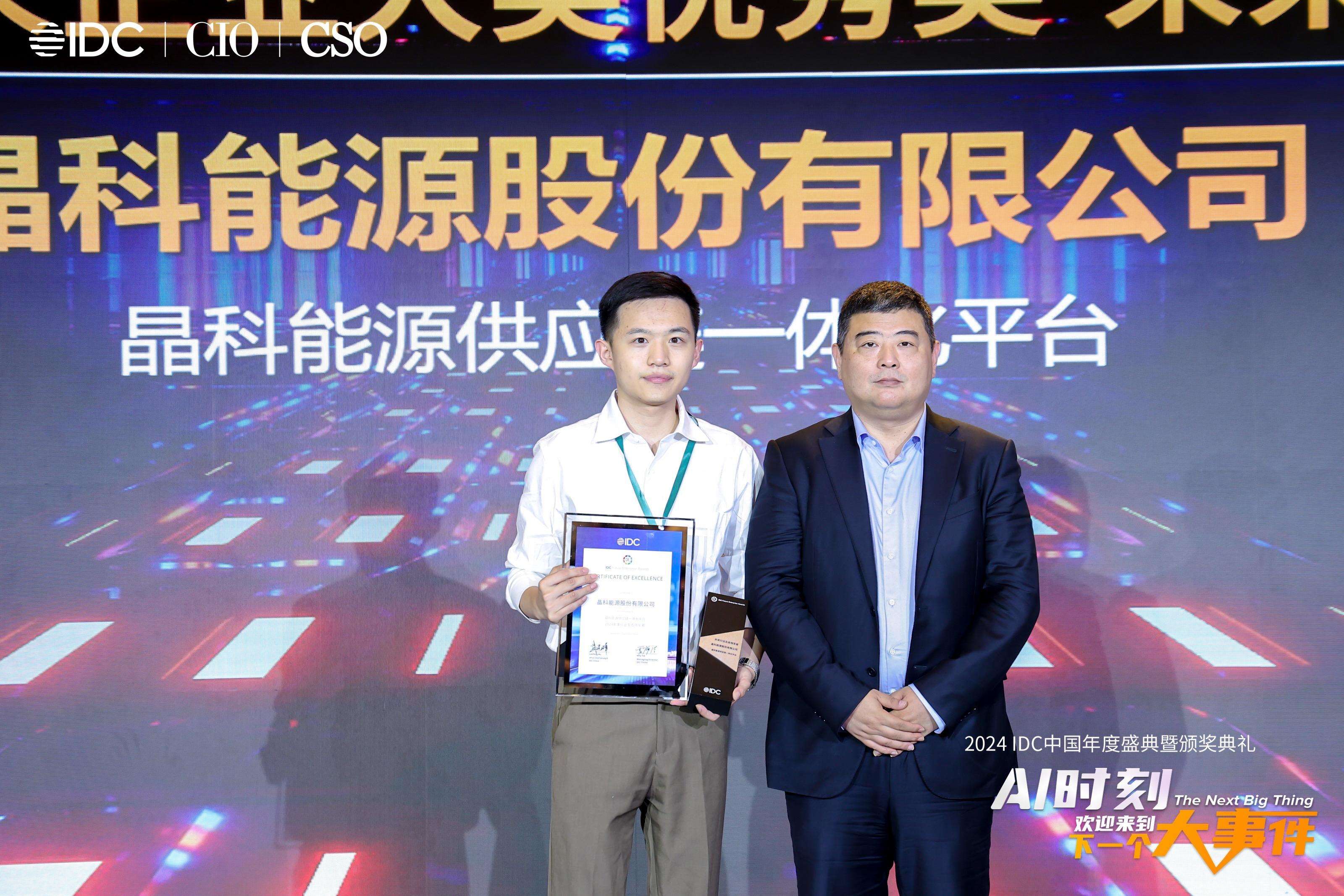 端點科技助力晶科能源榮膺“2024 IDC中國未來企業大獎”卓越獎