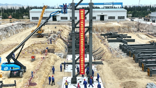 我國首個國家級海上風電研究與試驗檢測基地南區項目葉片試驗車間首節鋼柱順利完成