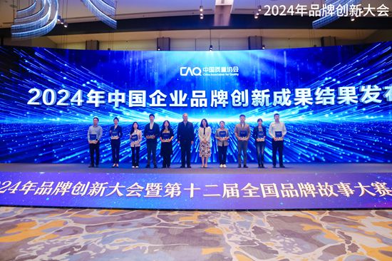 中國華能四項品牌管理案例入選2024年中國企業品牌創新成果