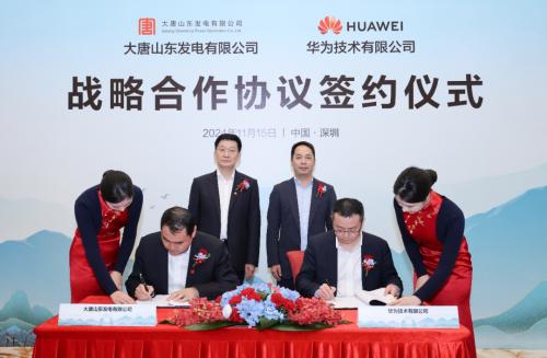 大唐山東發電有限公司與華為技術有限公司簽署戰略合作協議