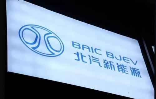 多元戰略譜新曲，北汽新能源開啟新能源汽車璀璨未來夢