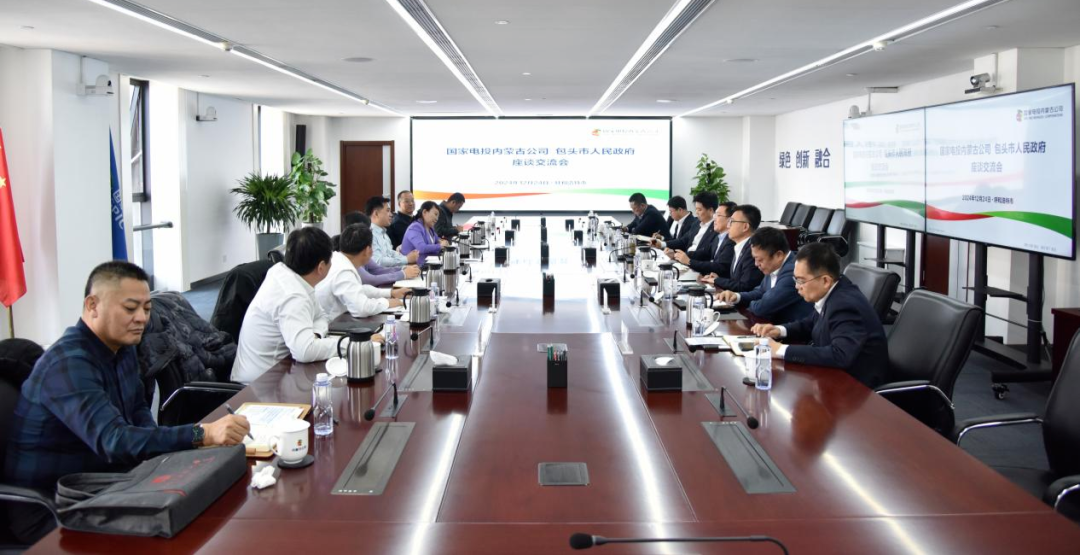 國家電投內蒙古公司董事長王偉光與包頭市委常委、常務副市長林立座談交流