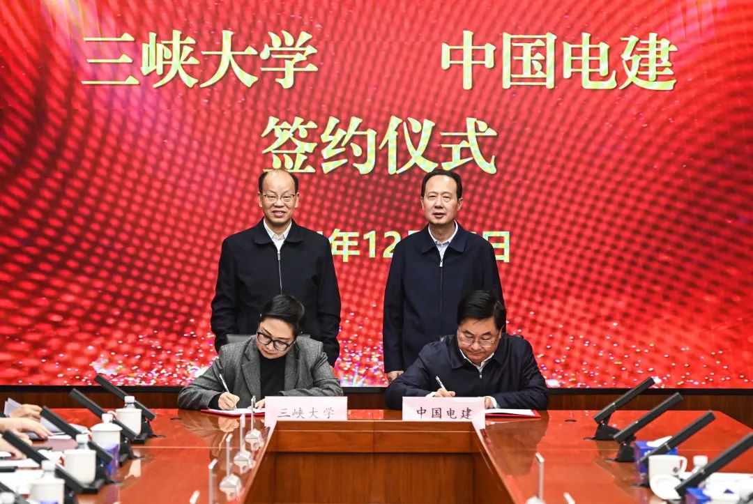 中國電建與三峽大學簽署戰(zhàn)略合作協議