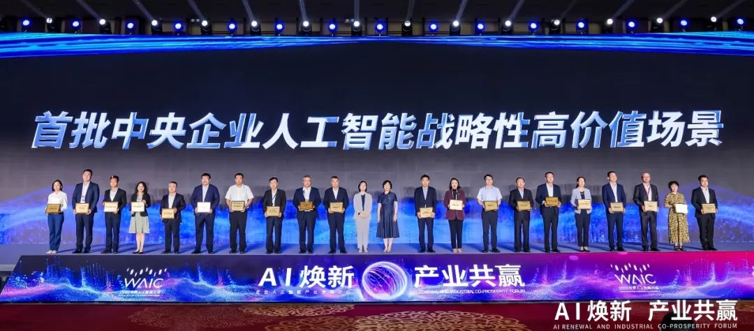 世界人工智能大會，中核集團(tuán)有這些大動作!