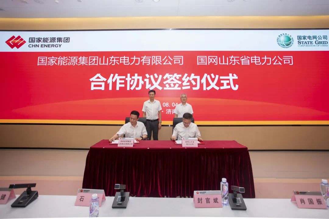 國能山東公司與國網(wǎng)山東電科院舉行合作協(xié)議簽