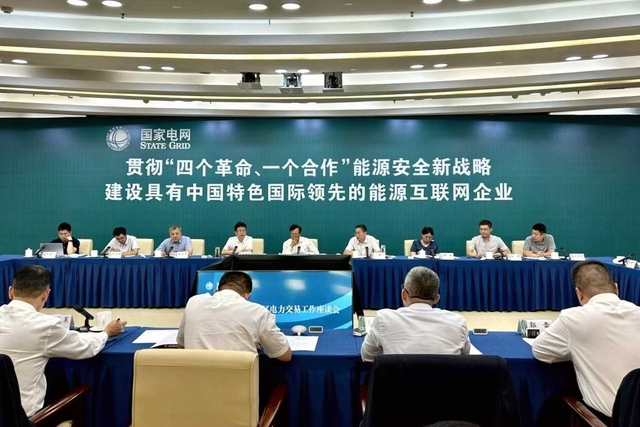 西北區域跨省跨區電力交易工作座談會在青海西寧召開