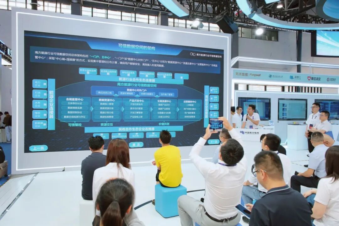 南方能源行業可信數據空間上線運營