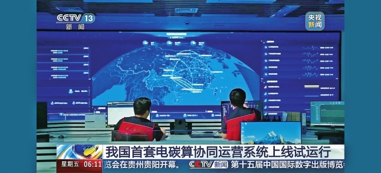 南方電網構筑電碳算協同與能源數據要素流通新范式